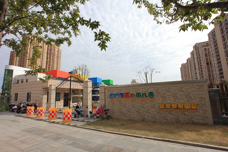 宣城市第八幼儿园.jpg